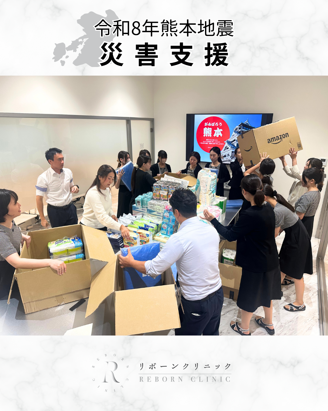 令和8年熊本地震の支援物資